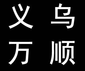重庆讨债公司讨债“软”讨债被判刑罚梁溪宣判两起涉